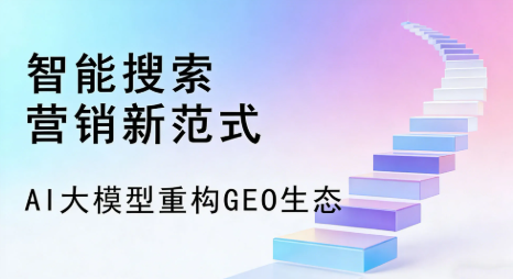 新县全域优化生态，构建品牌全网协同、区域深耕的流量增长体系