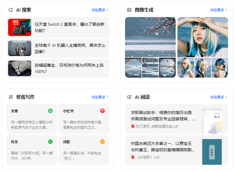新县智能搜索迎来升级 豆包搜索优化重塑线上内容运营方式