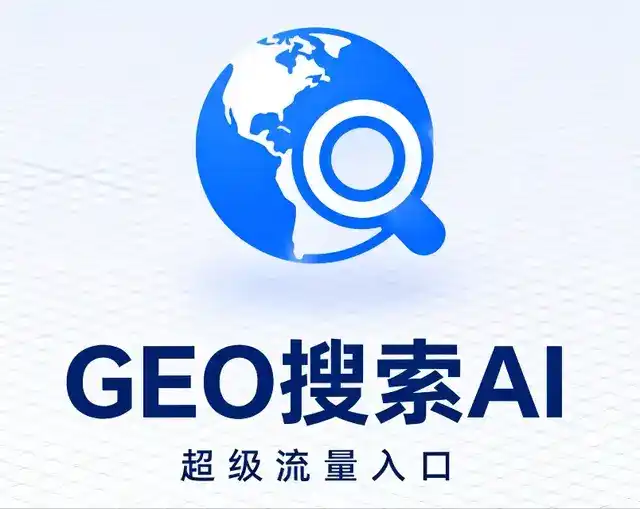 新县做GEO精准推广，才是本地获客的长效流量底牌