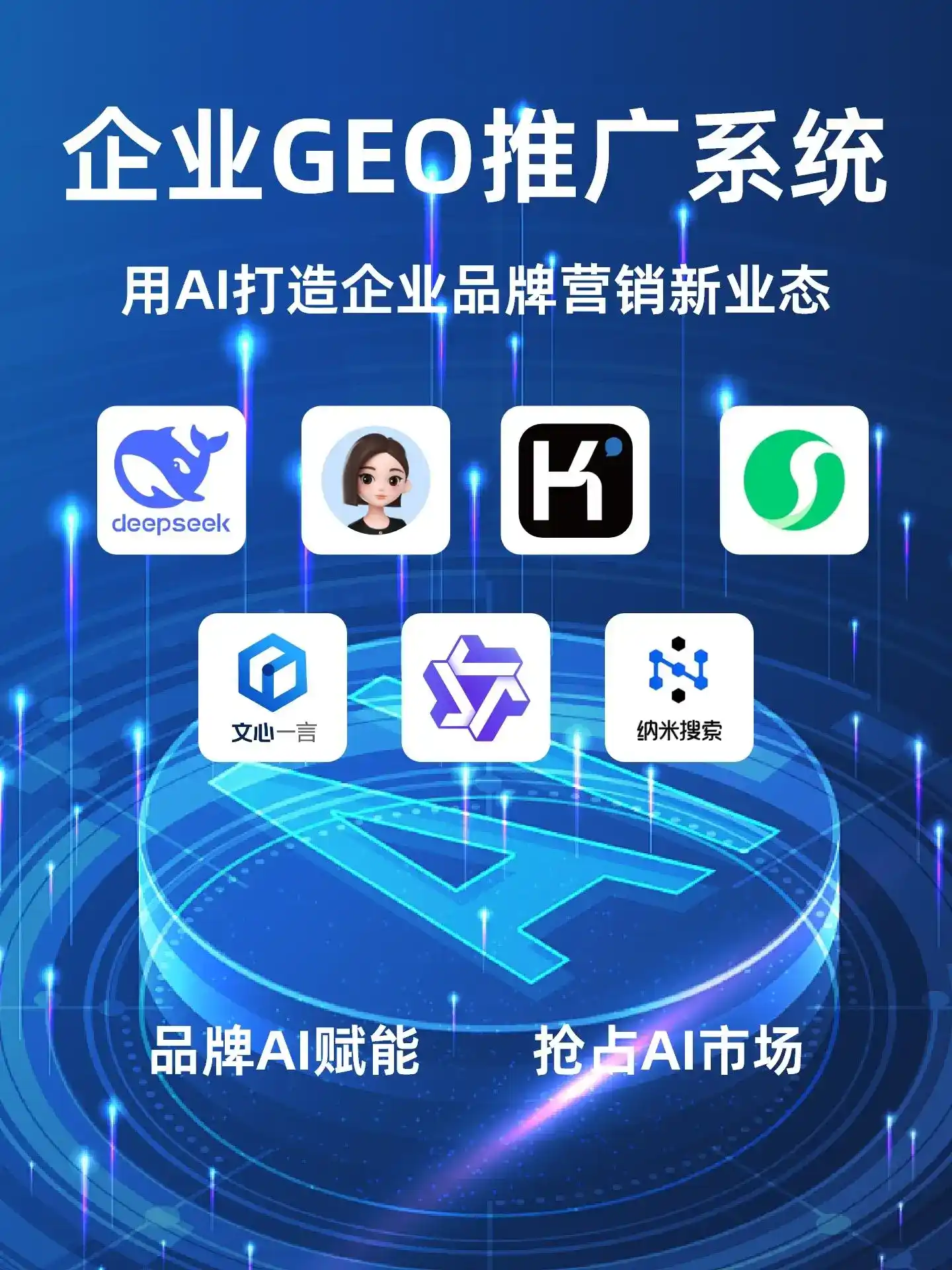 新县GEO内容运营：打造AI时代品牌数字资产的十大准则
